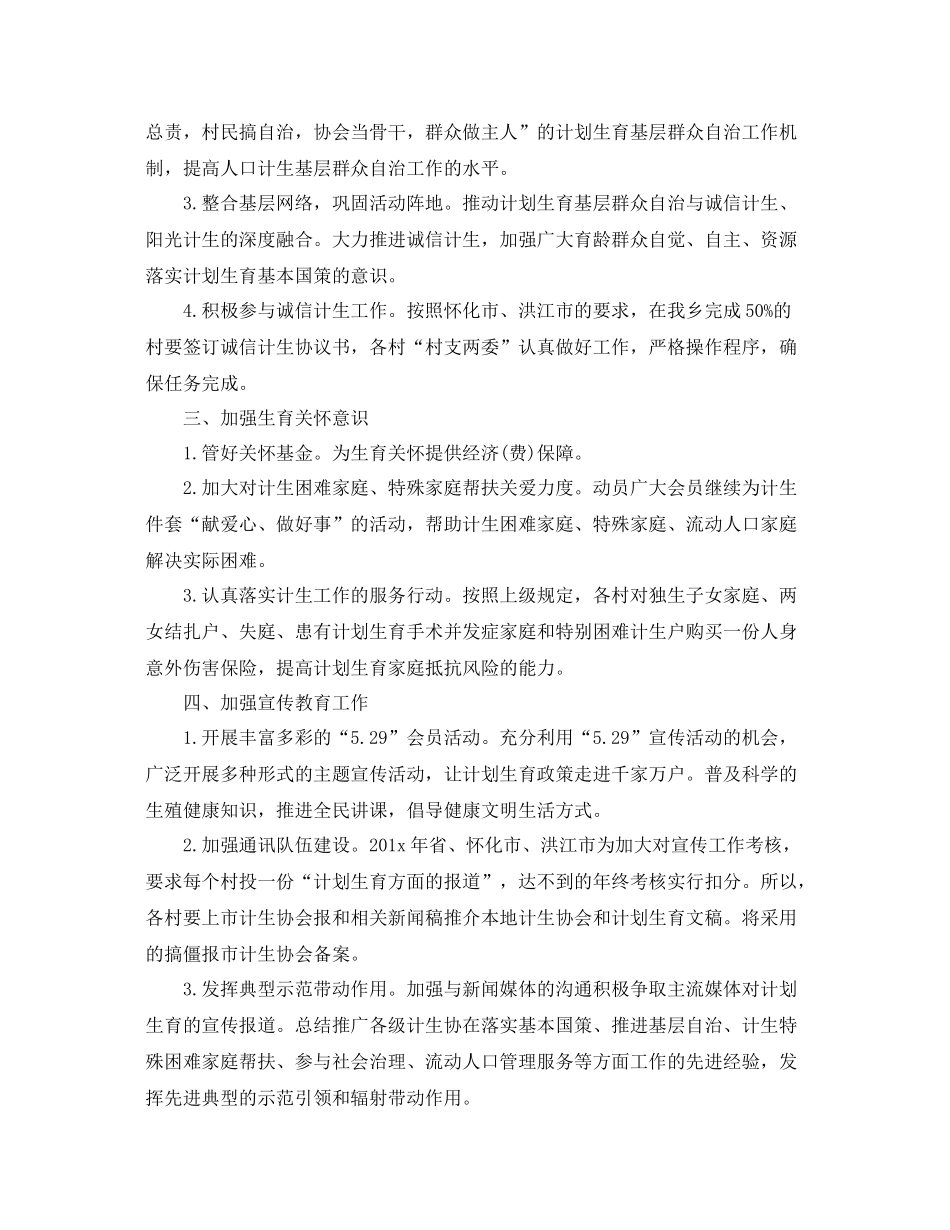 农村年计划生育协会工作计划例文 _第2页