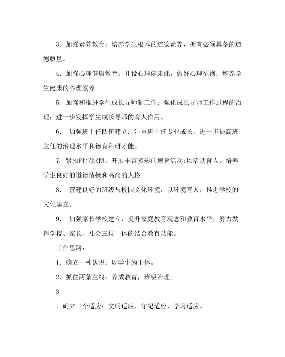 教导处范文学校政教处工作计划_第2页