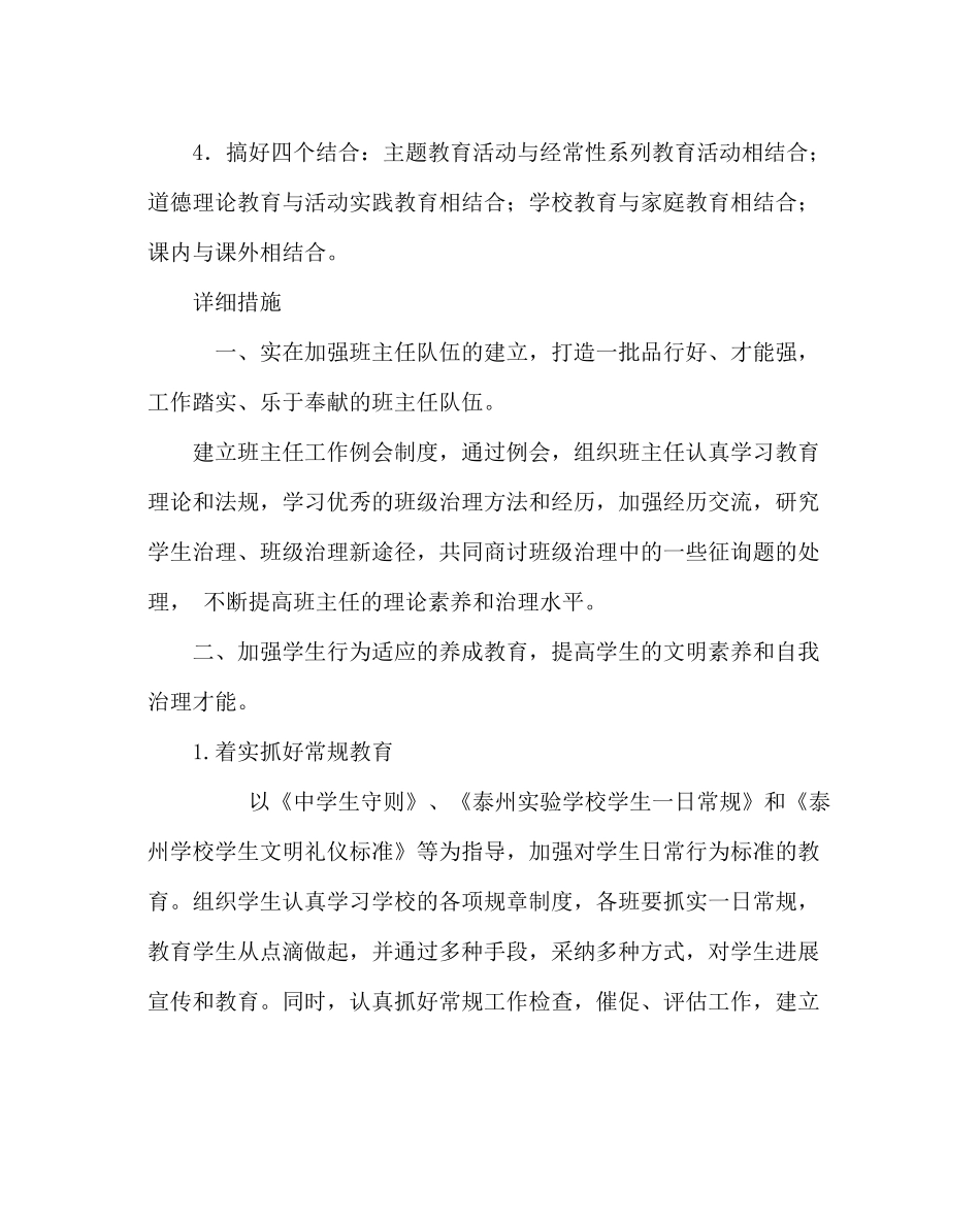 教导处范文学校政教处工作计划_第3页