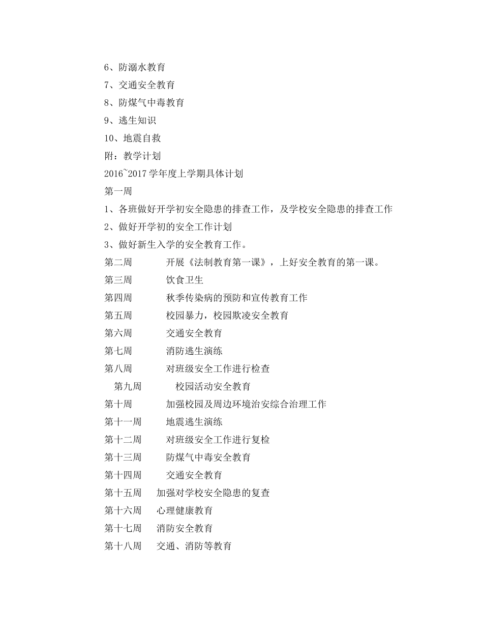 《安全管理文档》之学2020年度上学期安全教育工作计划_第2页