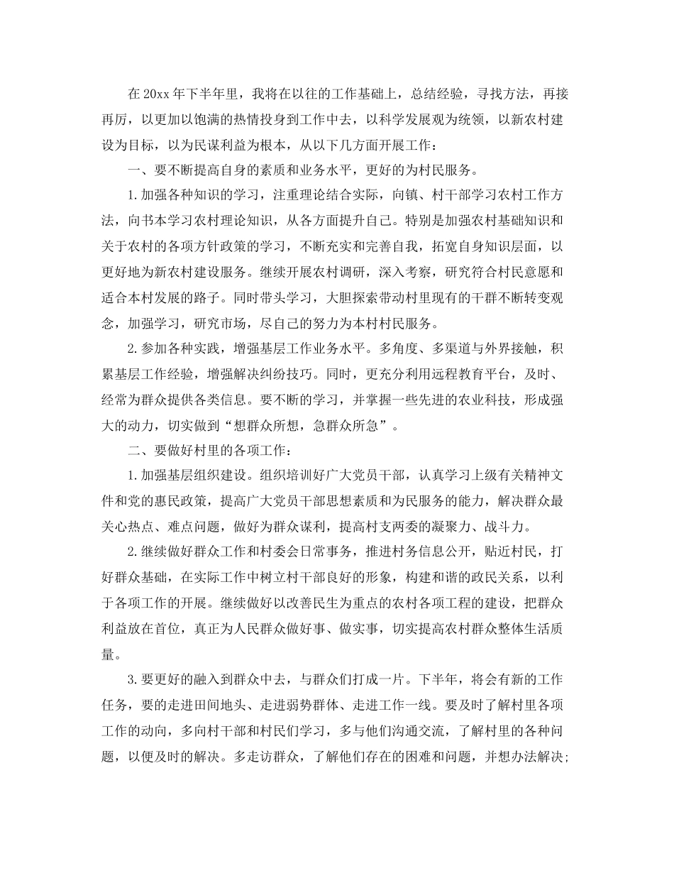 村主任年度工作计划 _第2页