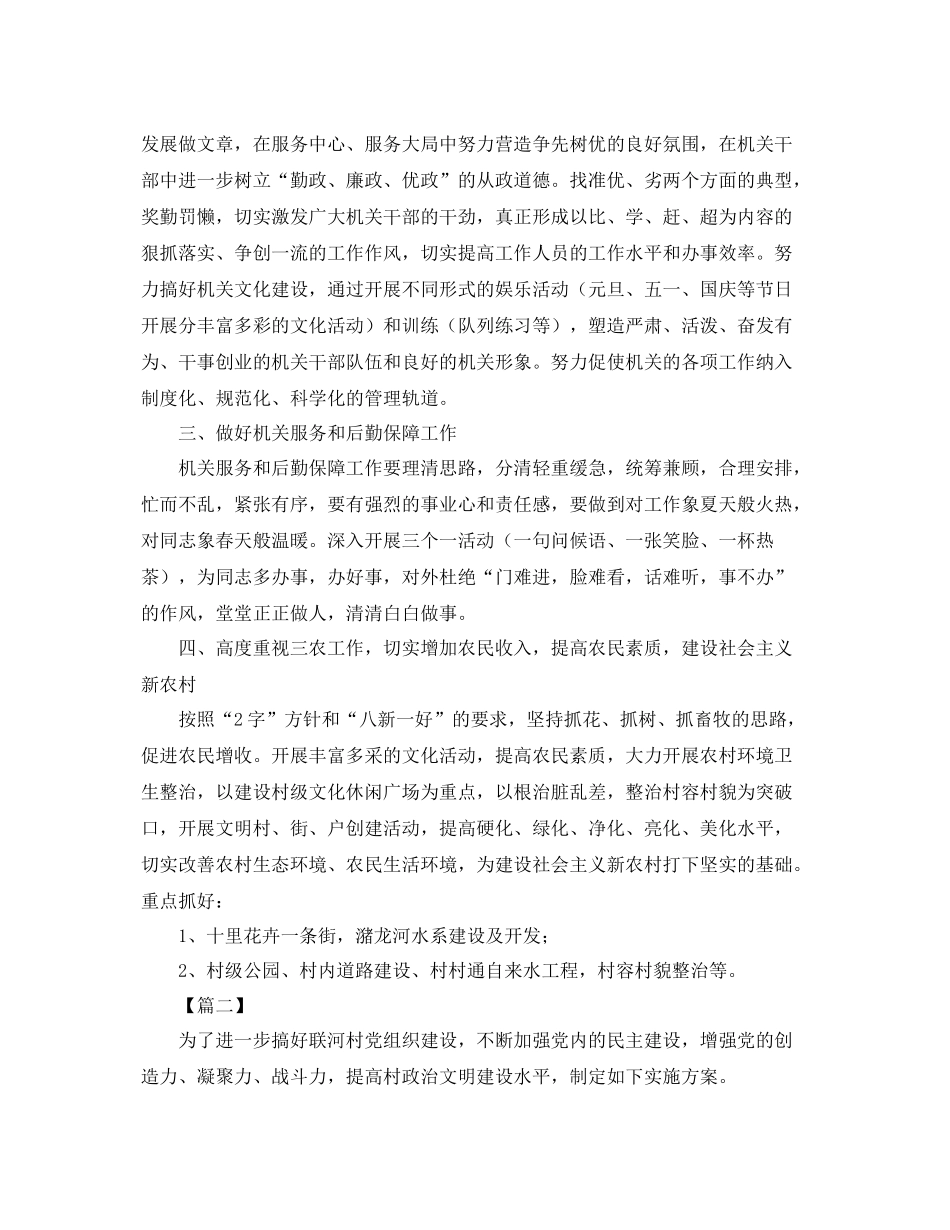 党务工作计划范文【三篇】 _第2页