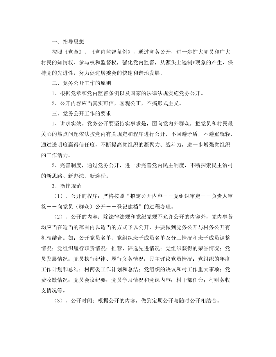 党务工作计划范文【三篇】 _第3页