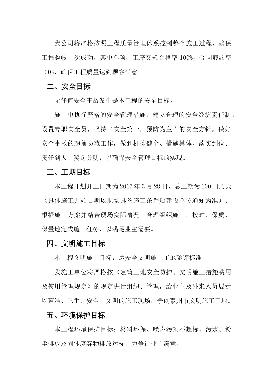 某住宅小区园林景观工程施工组织设计技术标_第2页