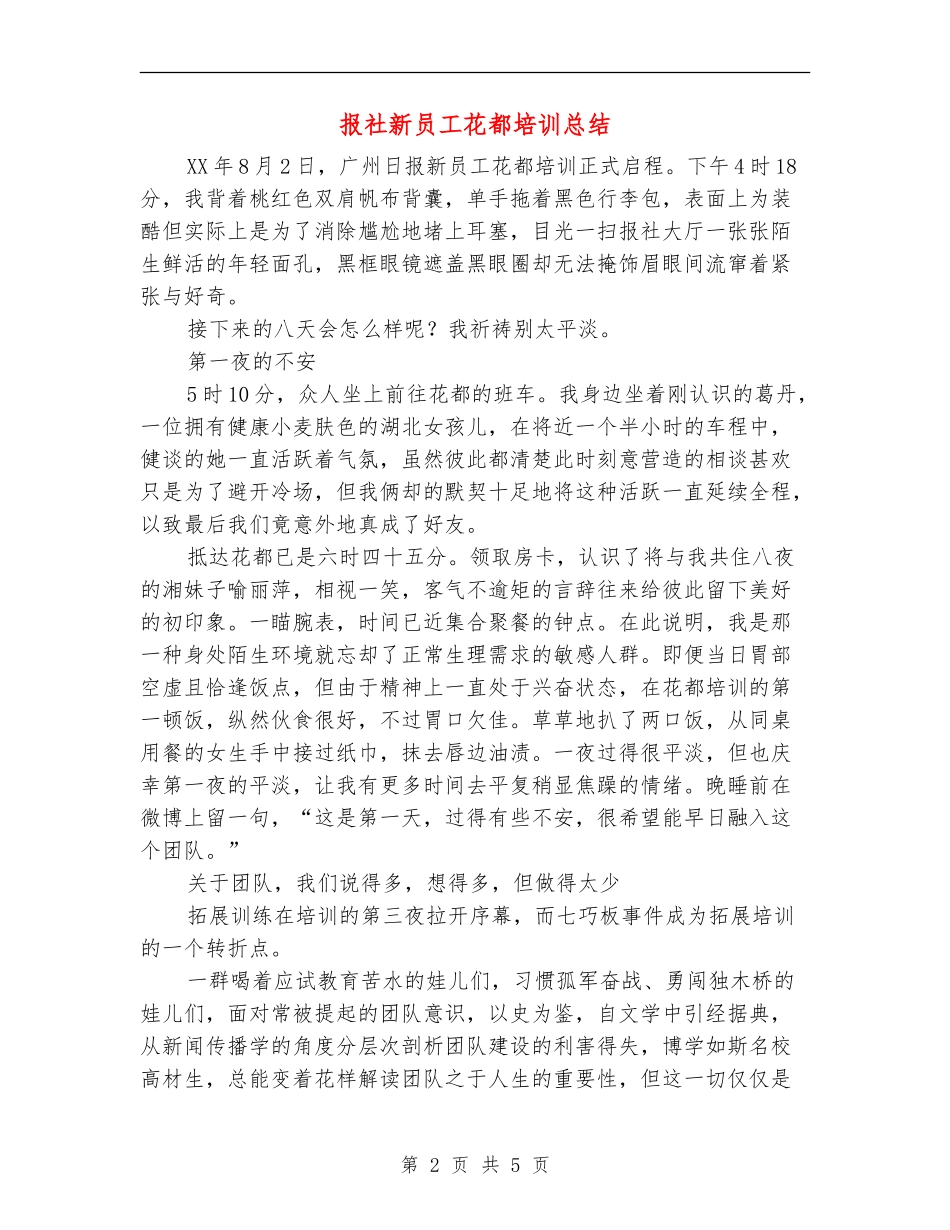 报社新员工花都培训总结_第2页