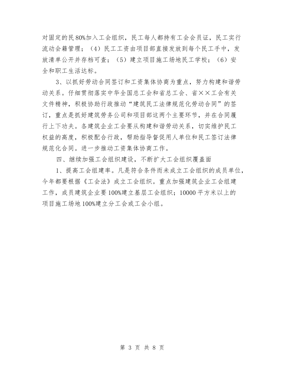 2024年公司工会联合会工作意见与2024年公司工作安排汇编_第3页