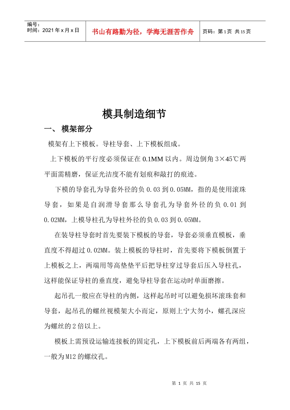 模具制造细节概述_第1页