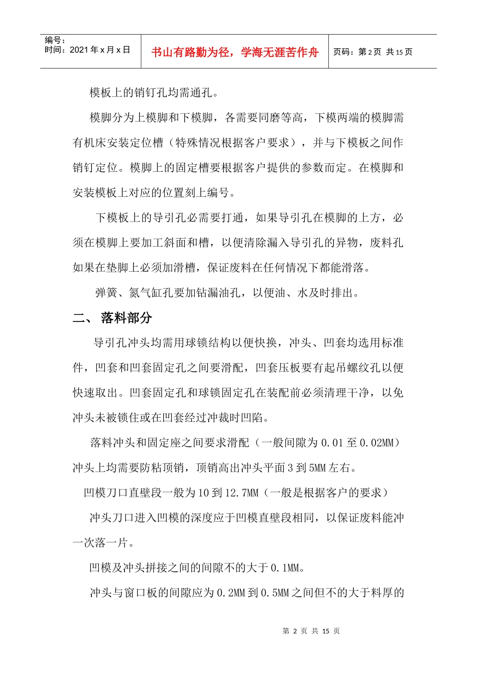模具制造细节概述_第2页