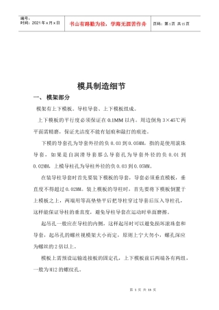 模具制造细节概述