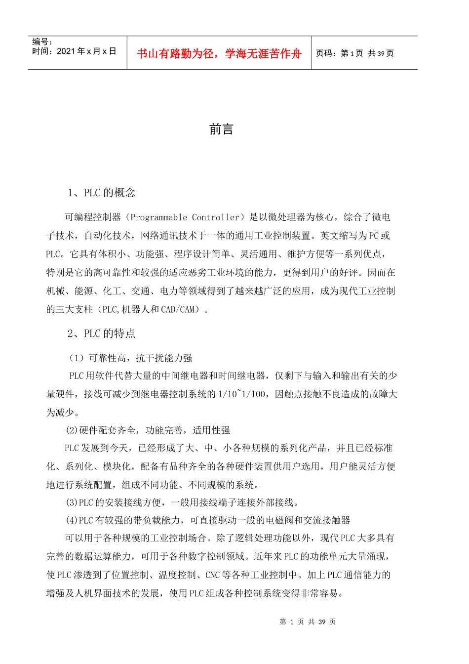 显像管搬运机械手课程设计_第2页