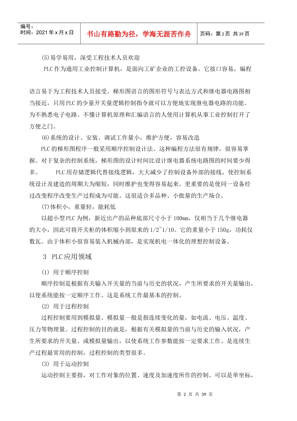 显像管搬运机械手课程设计_第3页