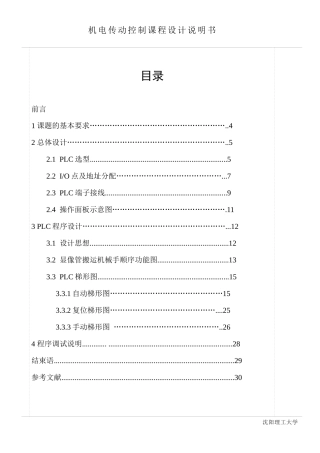 显像管搬运机械手课程设计