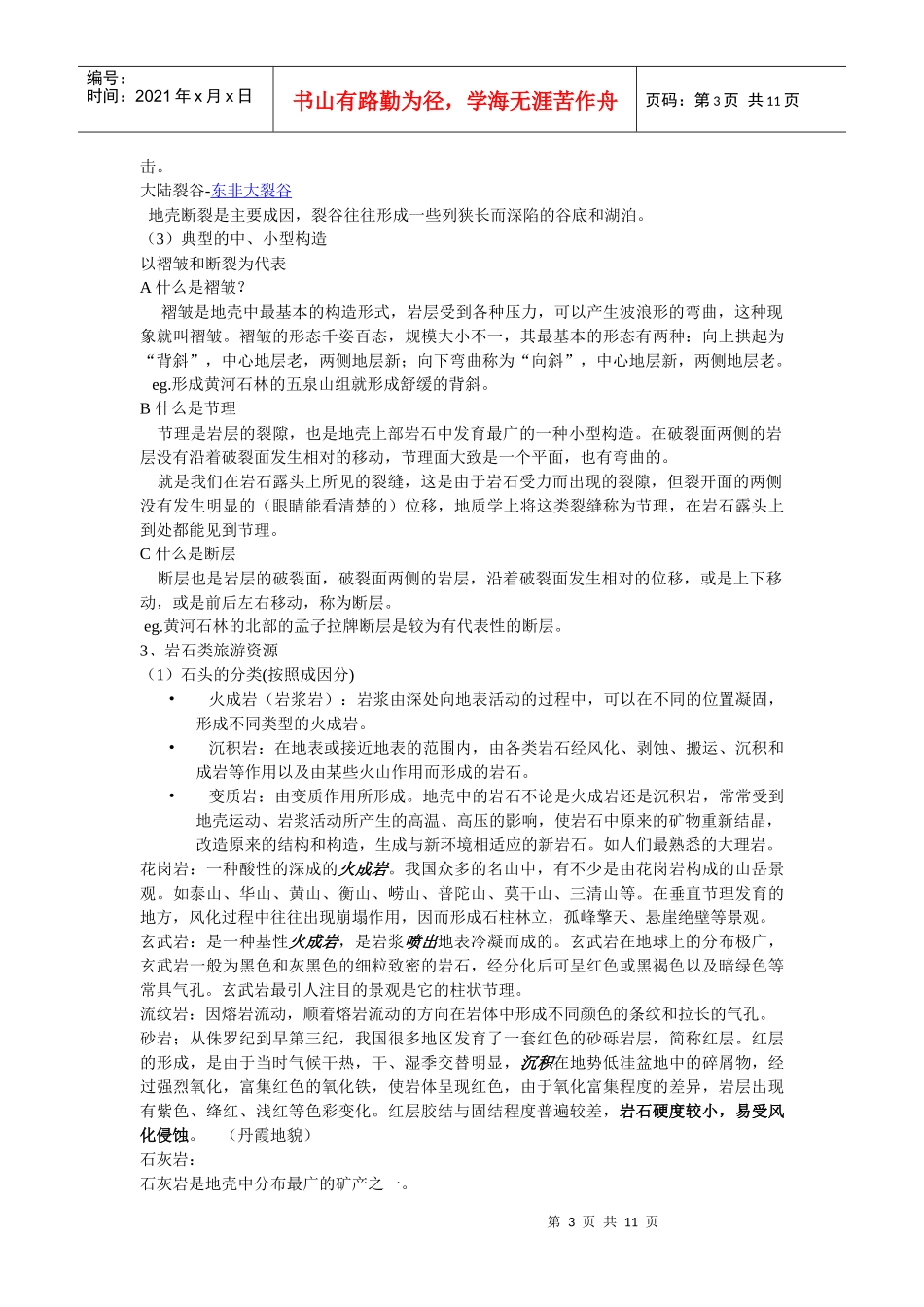 旅游资源开发与规划讲义_第3页