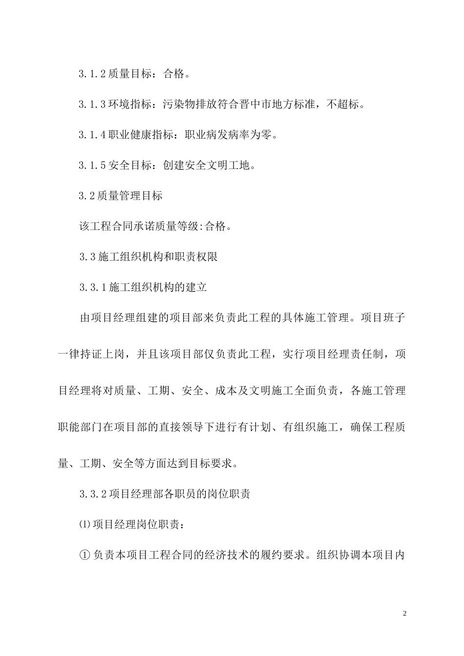 烟草公司冷热管道更换施工组织设计_第3页