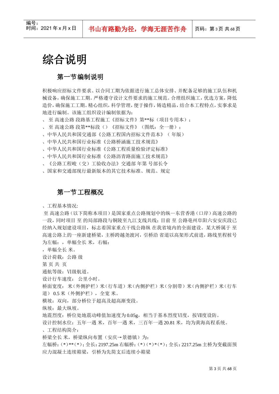 江西某桥施工组织设计方案(DOC66页)_第3页