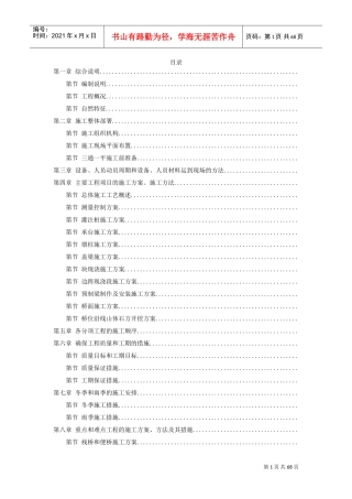 江西某桥施工组织设计方案(DOC66页)