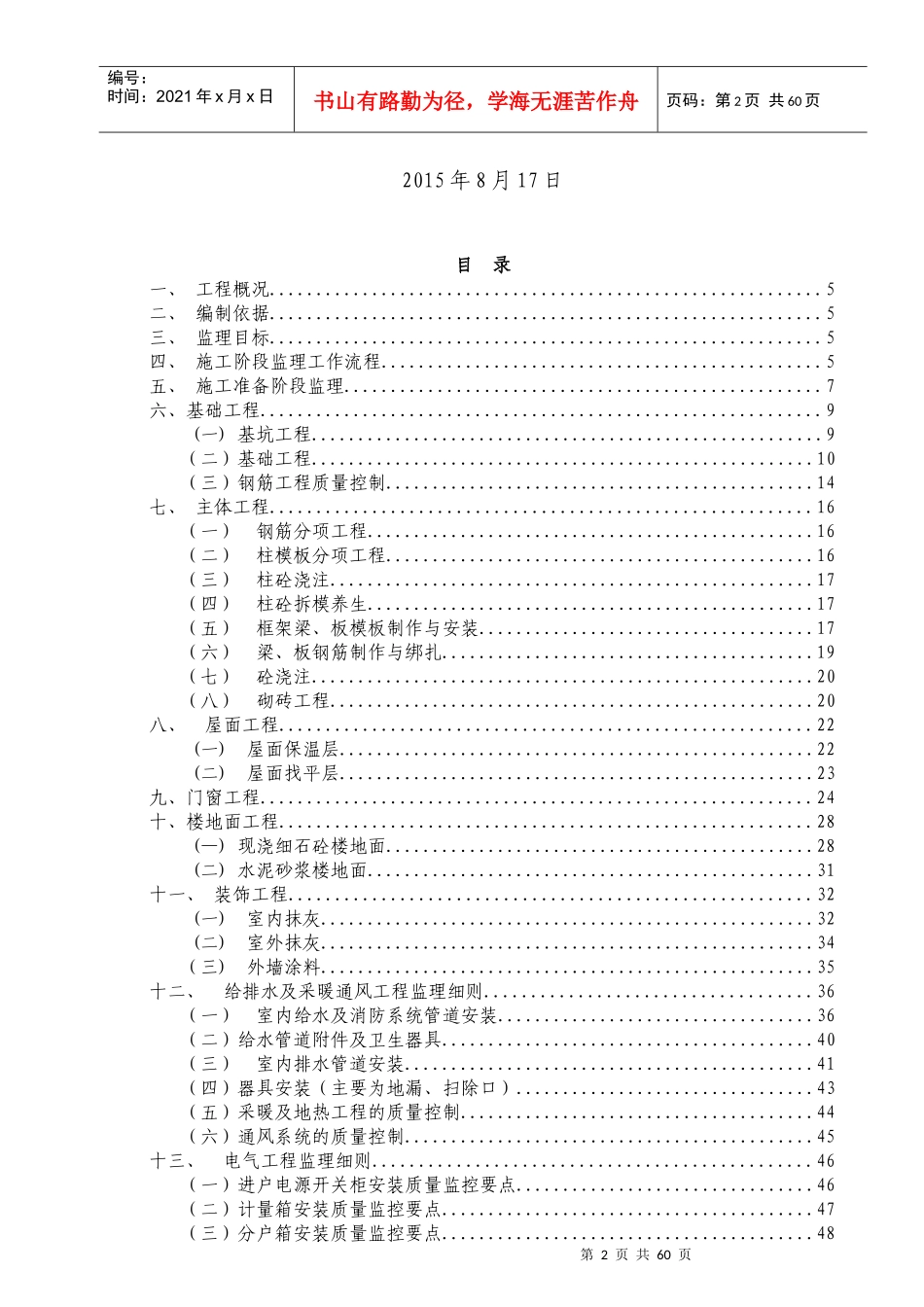 景观工程监理细则_第2页