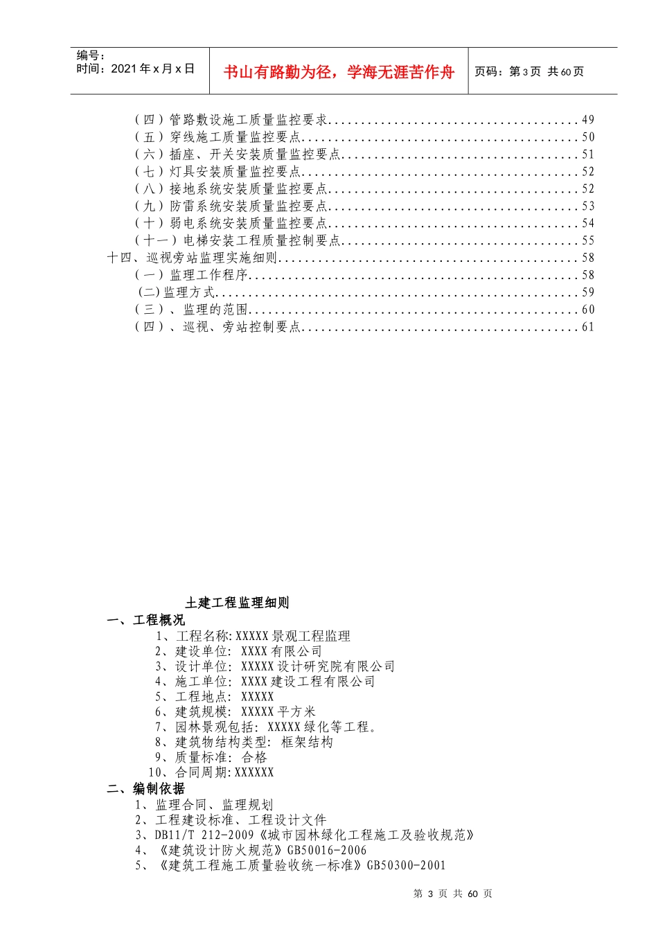 景观工程监理细则_第3页