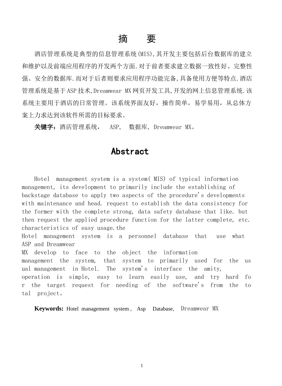毕业设计_论文_酒店管理系统_第2页