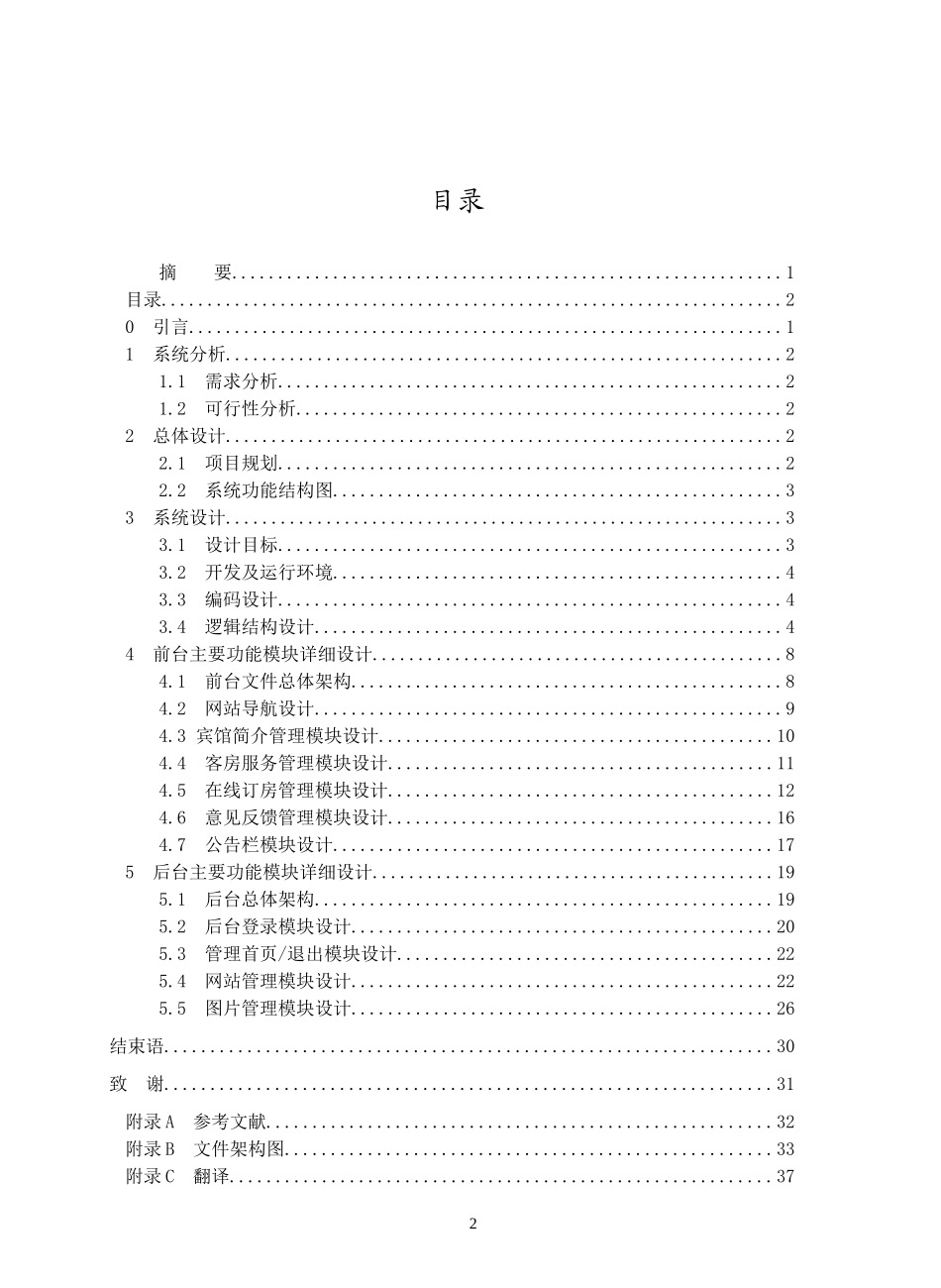 毕业设计_论文_酒店管理系统_第3页