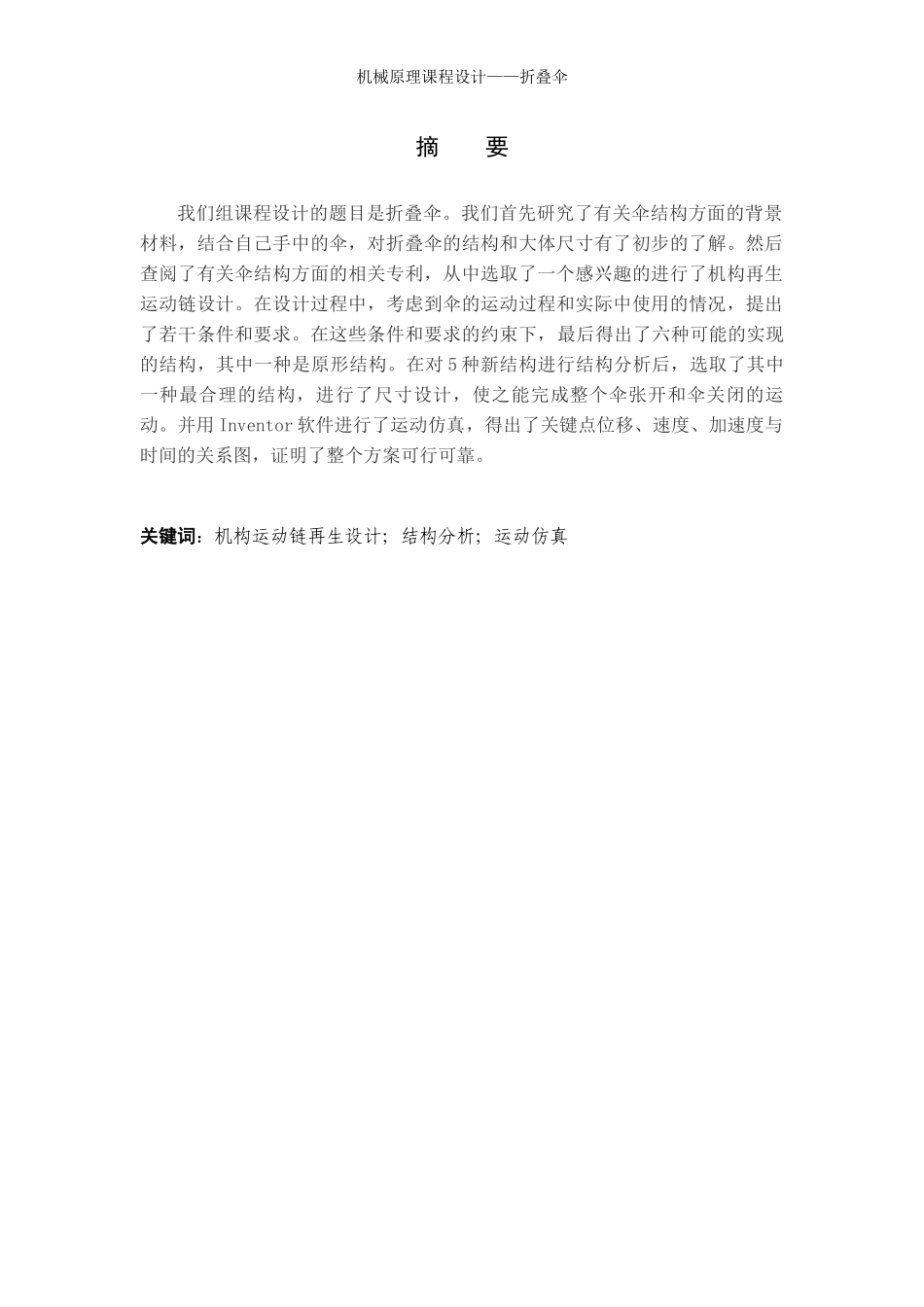 机械原理课程设计_折叠伞_第2页