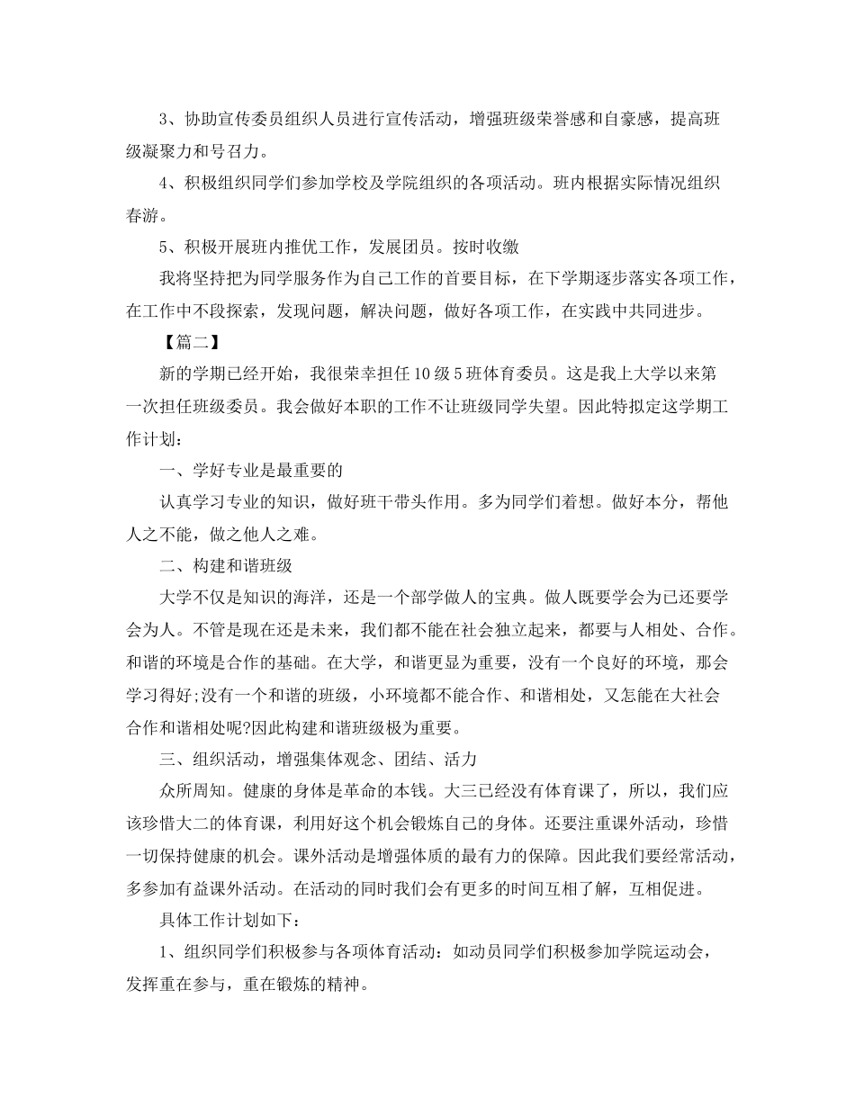 大学体育委员个人工作计划 _第2页