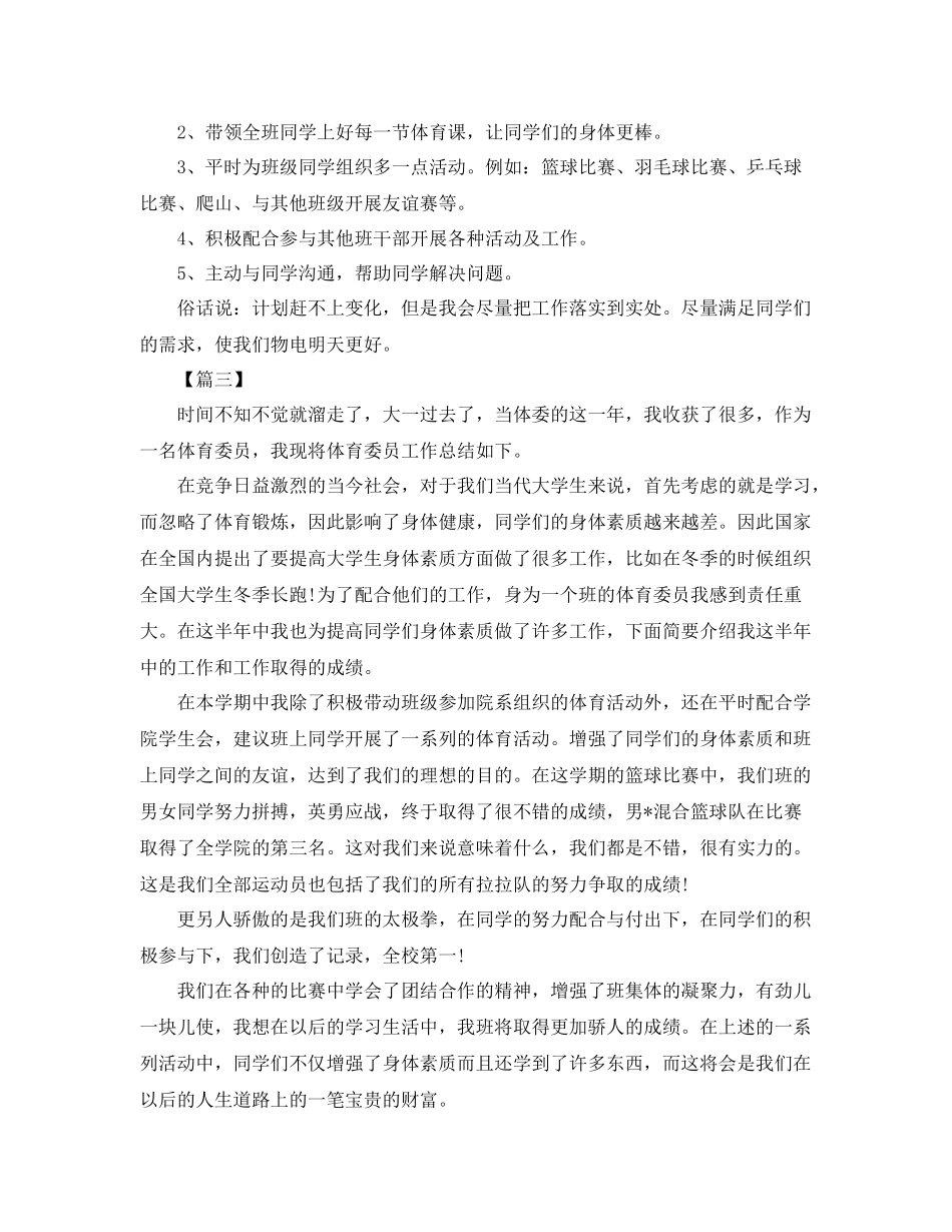 大学体育委员个人工作计划 _第3页