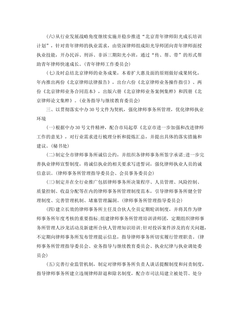 最新律师协会工作计划范文 _第3页