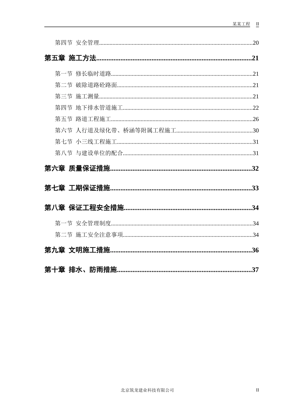 某迎宾大道道路、排水桥梁工程施工方案培训资料_第2页