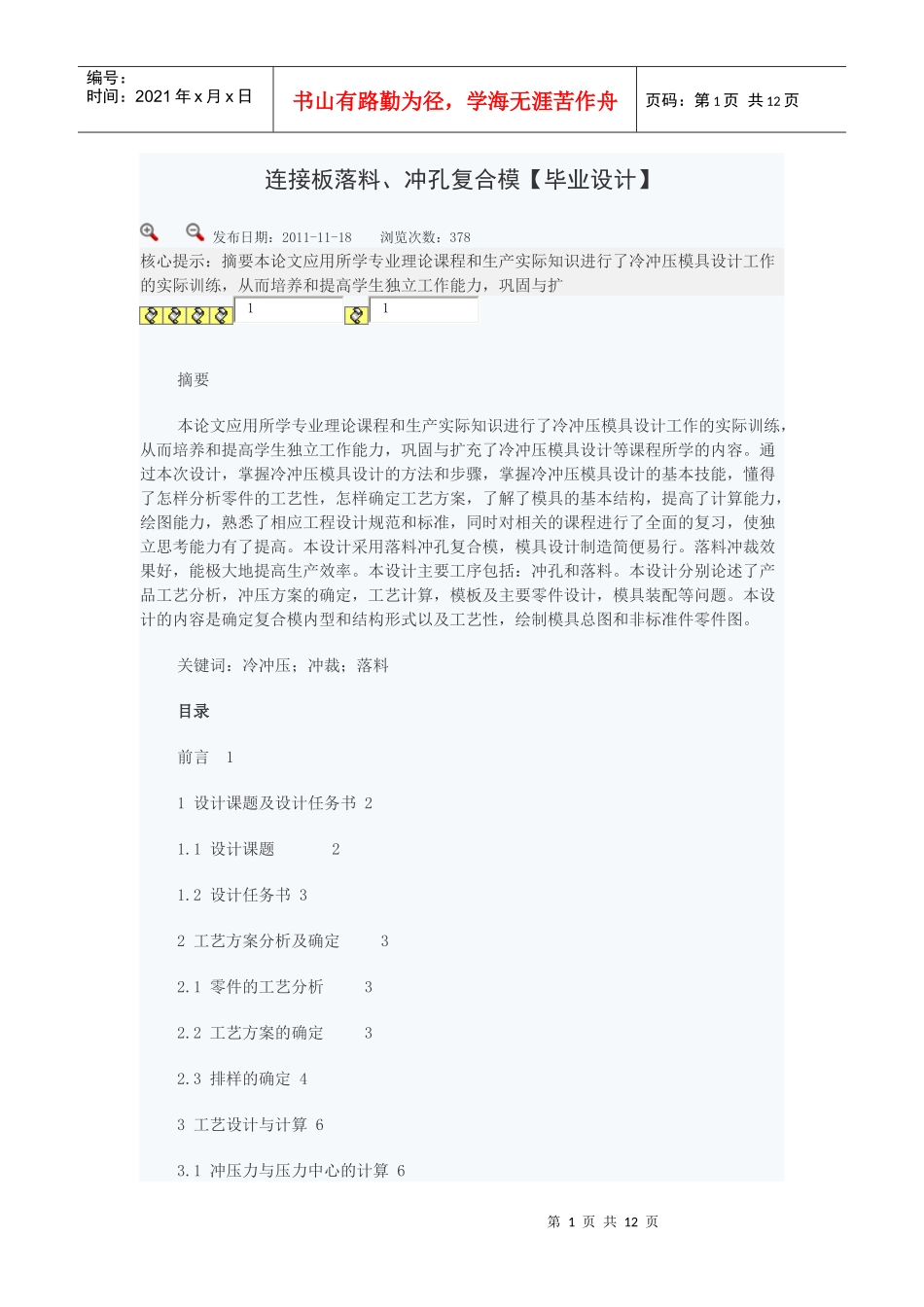 模具设计概论_第1页