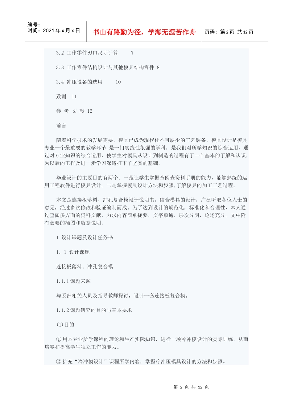 模具设计概论_第2页