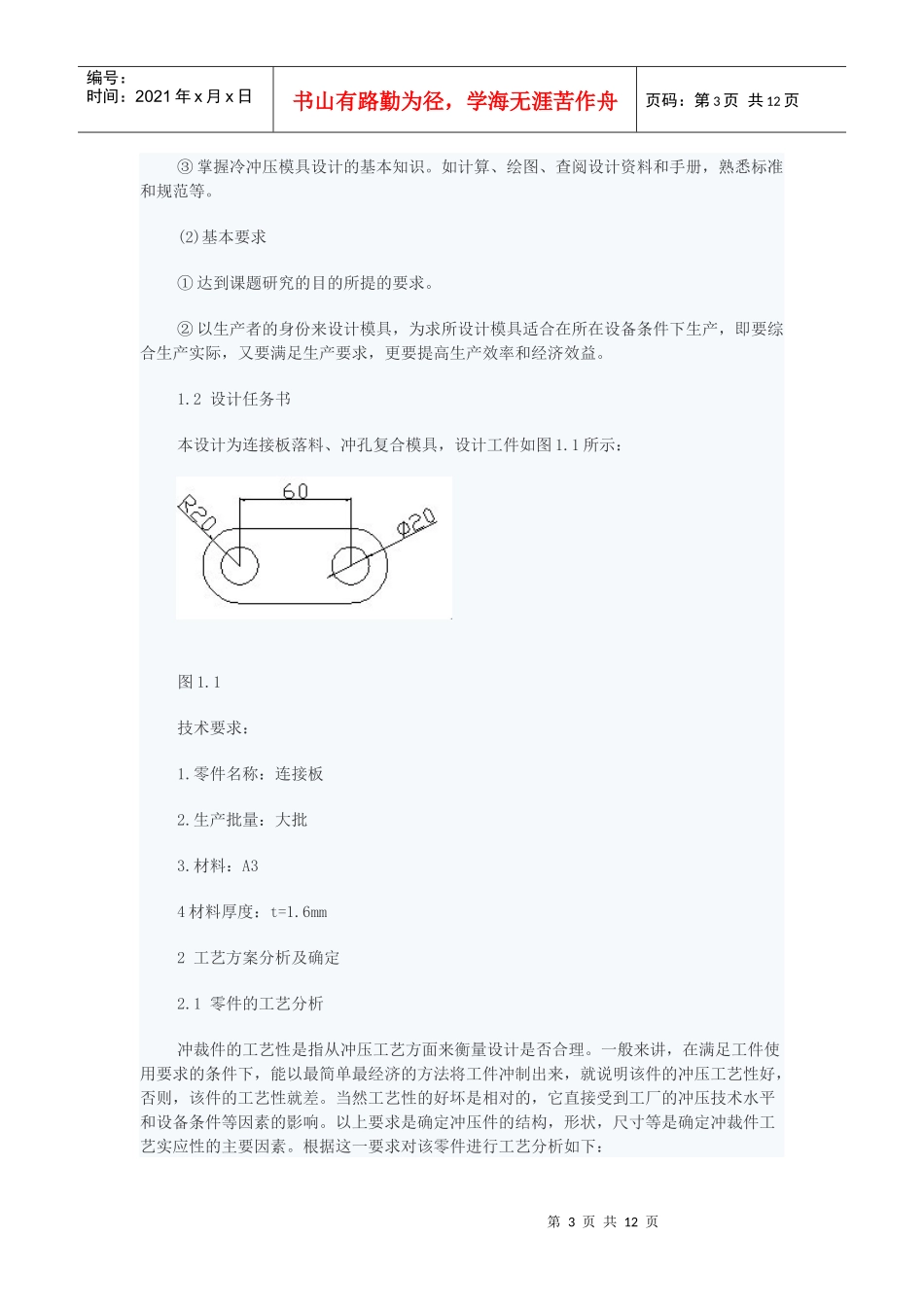 模具设计概论_第3页