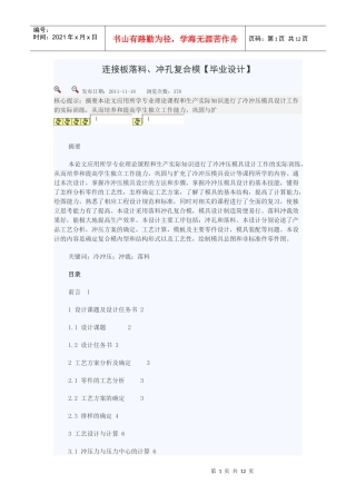 模具设计概论