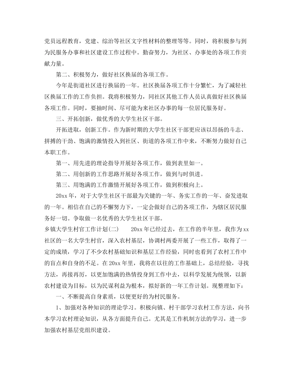 乡镇大学生村官工作计划 _第2页