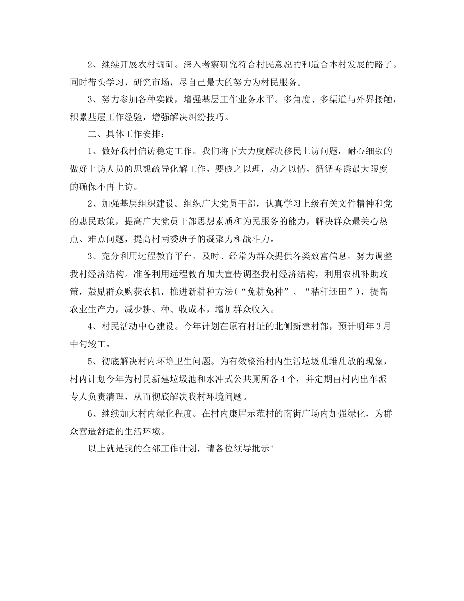 乡镇大学生村官工作计划 _第3页