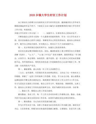 乡镇大学生村官工作计划 