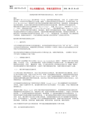 浅谈临床微生物学检验实验室的过去