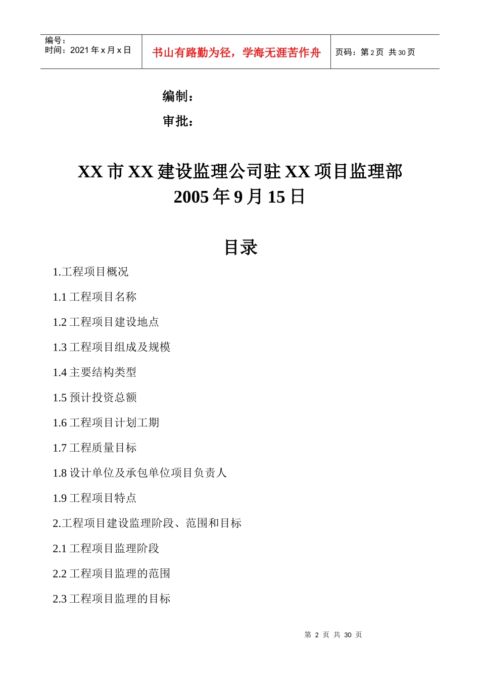 某天然气管道铺设工程监理规划_第2页
