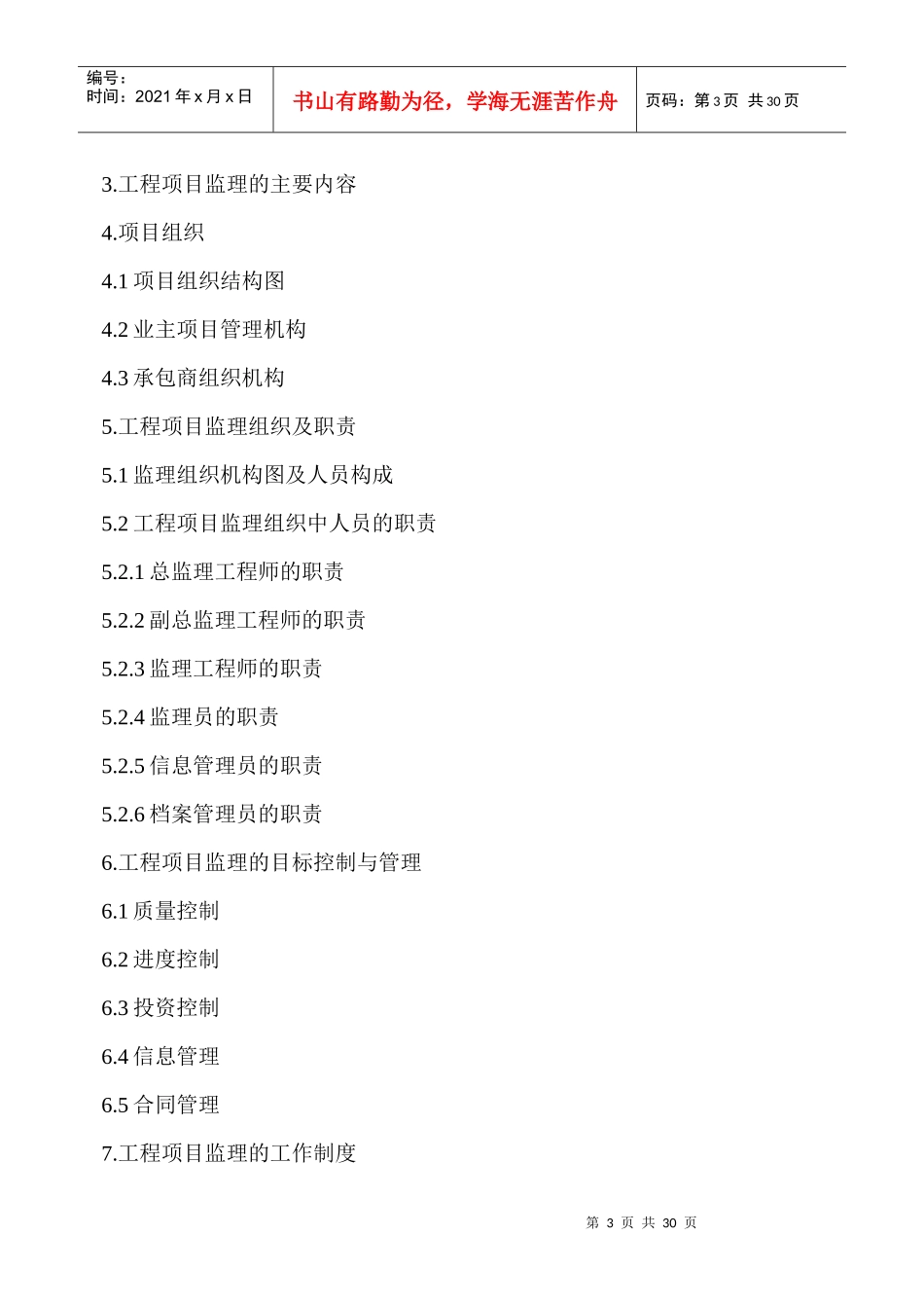 某天然气管道铺设工程监理规划_第3页