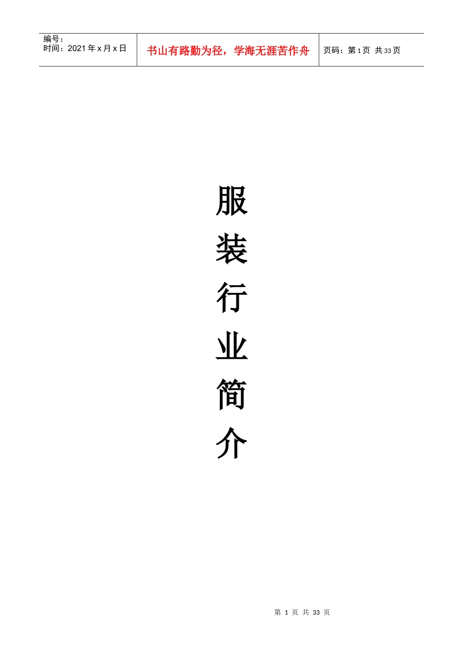 服装行业简介_第1页