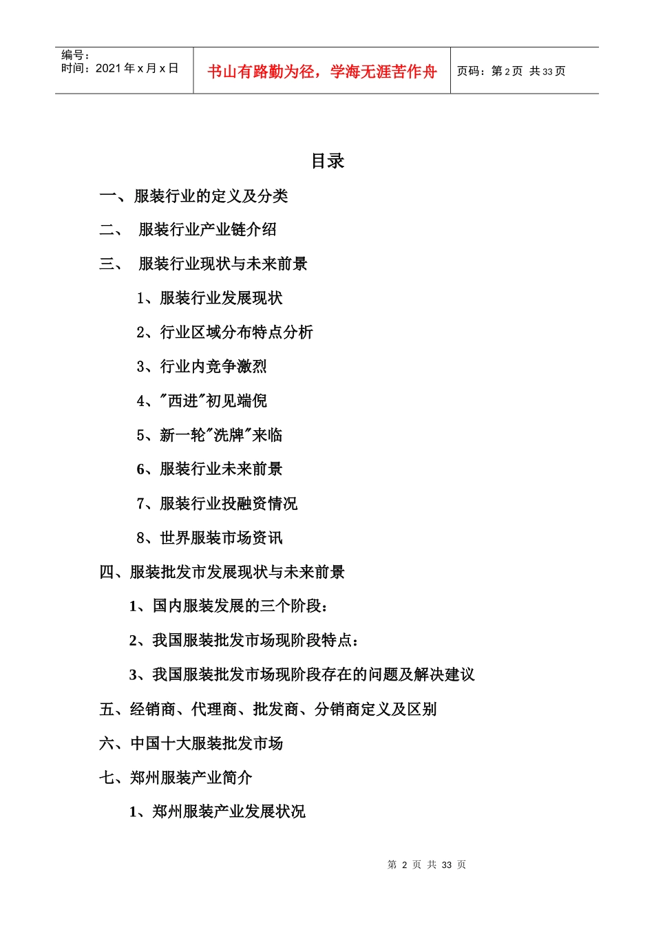 服装行业简介_第2页