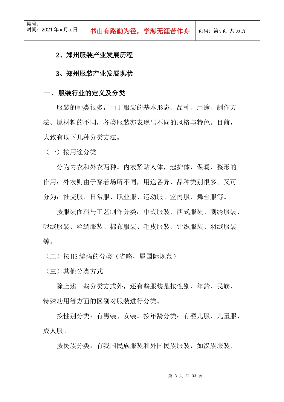 服装行业简介_第3页