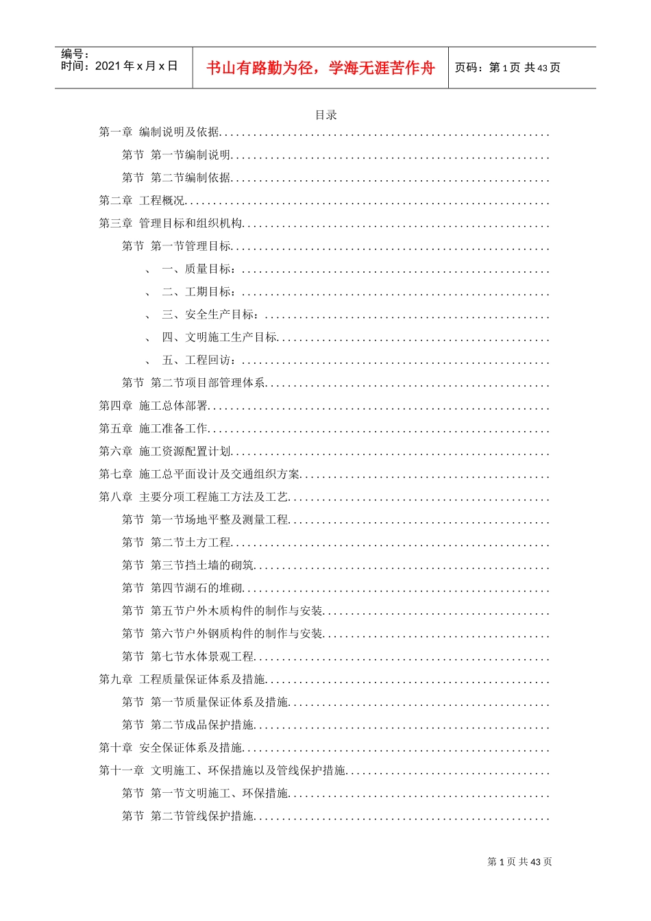 某学院景观工程施工组织设计方案(DOC41页)_第1页