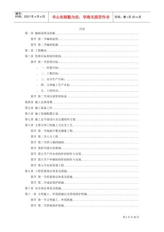 某学院景观工程施工组织设计方案(DOC41页)