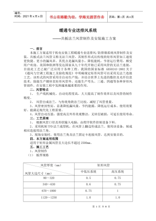 暖通专业送排风系统共板法兰施工方案