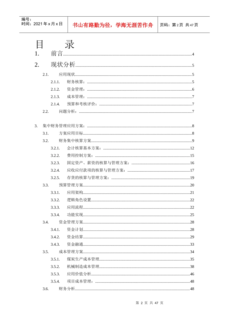某煤业集团财务集中管理解决方案(doc 51页)_第2页