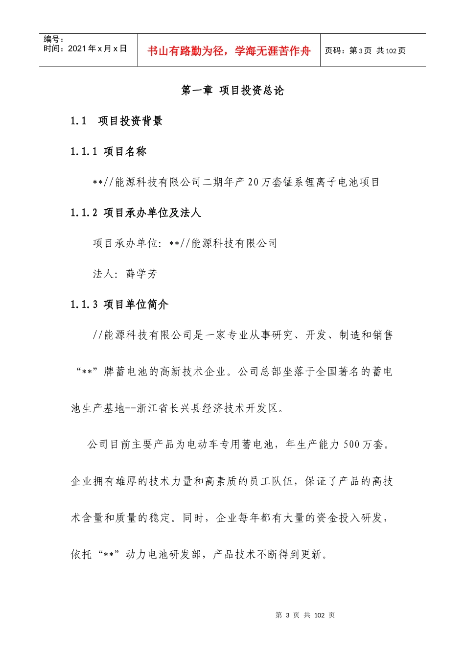 浙江长兴县某能源科技有限公司二期年产20万套锂离子动力电池项目可研报告--企服中心_第3页
