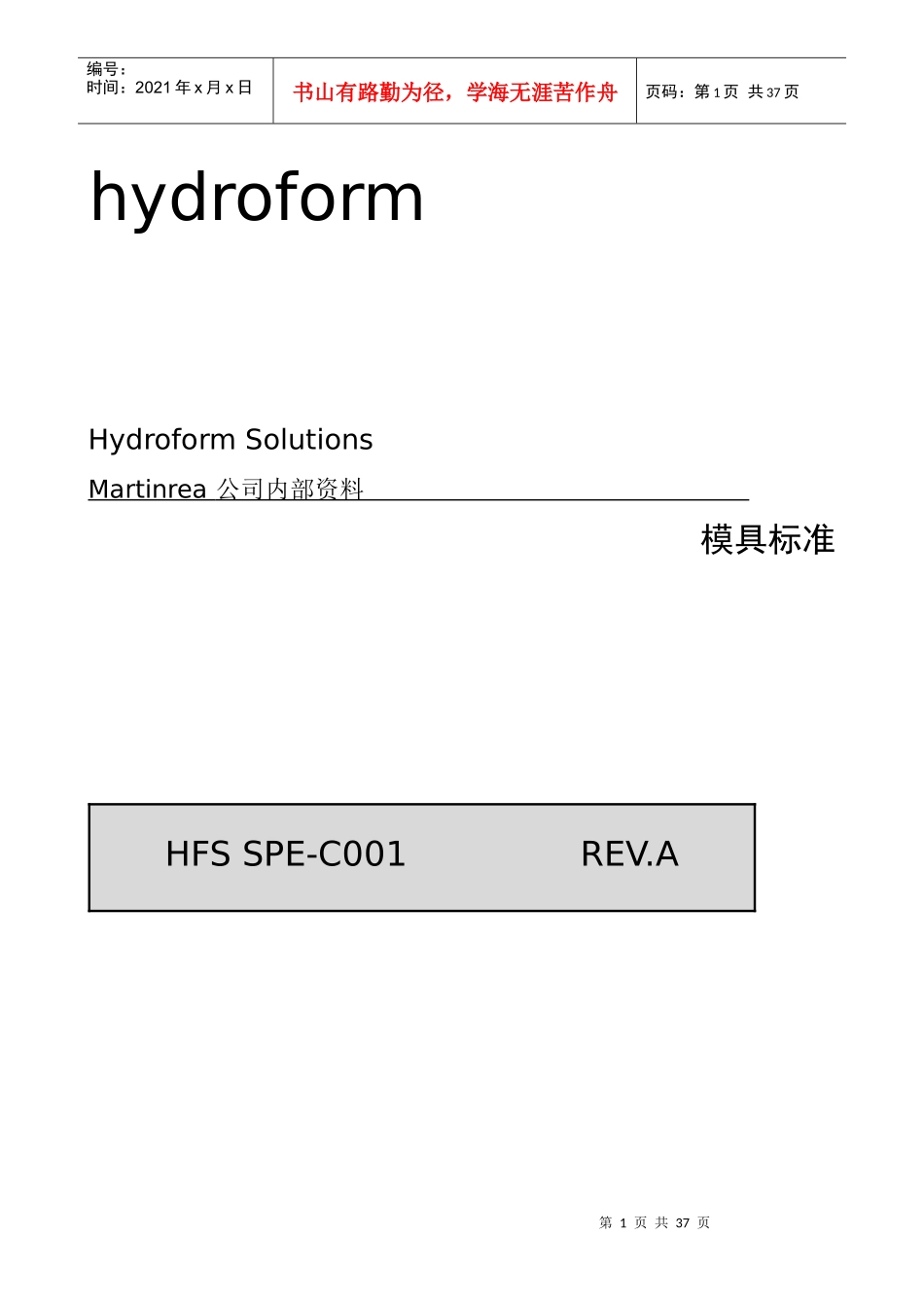 液压成形模具规范(完整版)_第1页