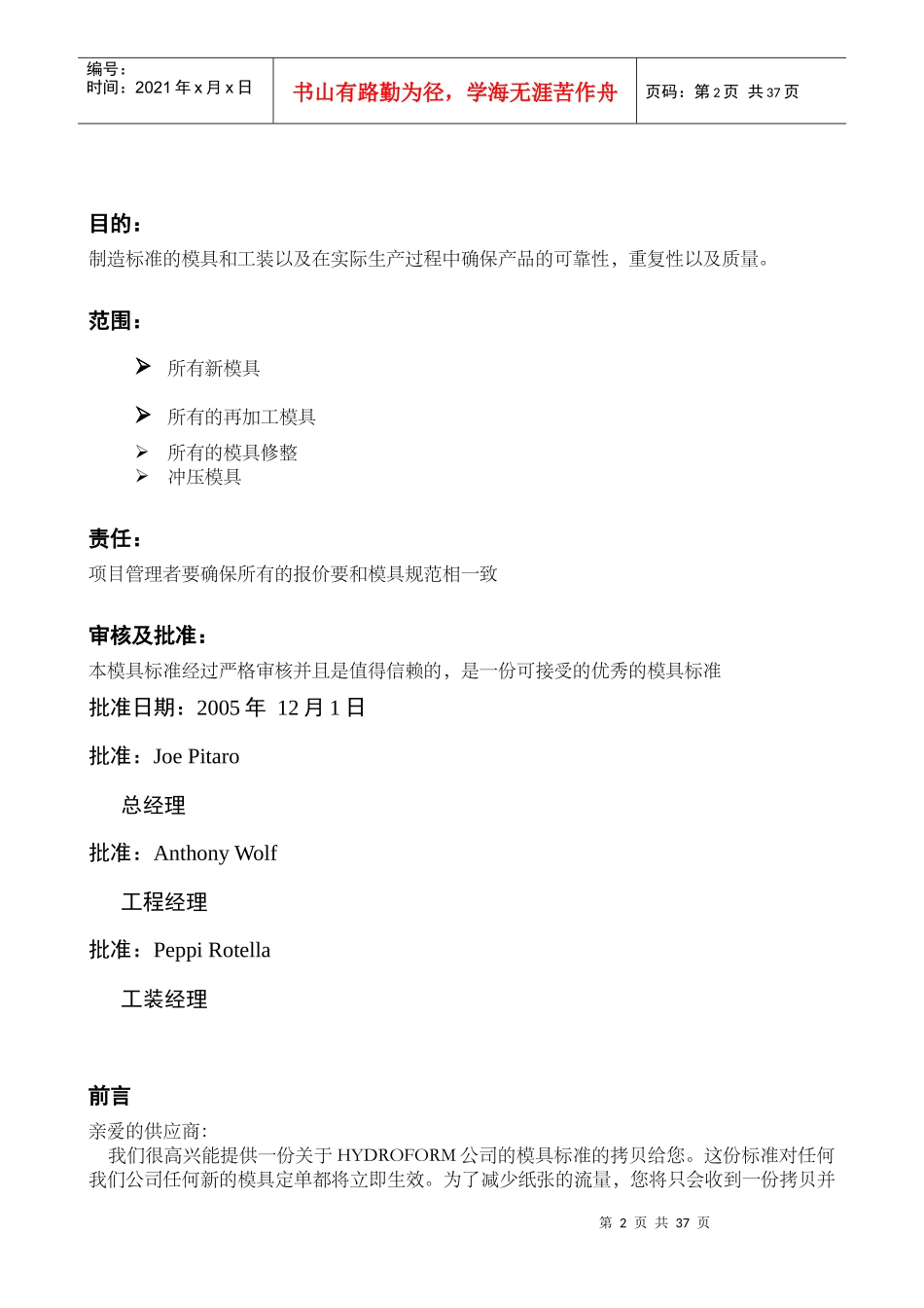 液压成形模具规范(完整版)_第2页