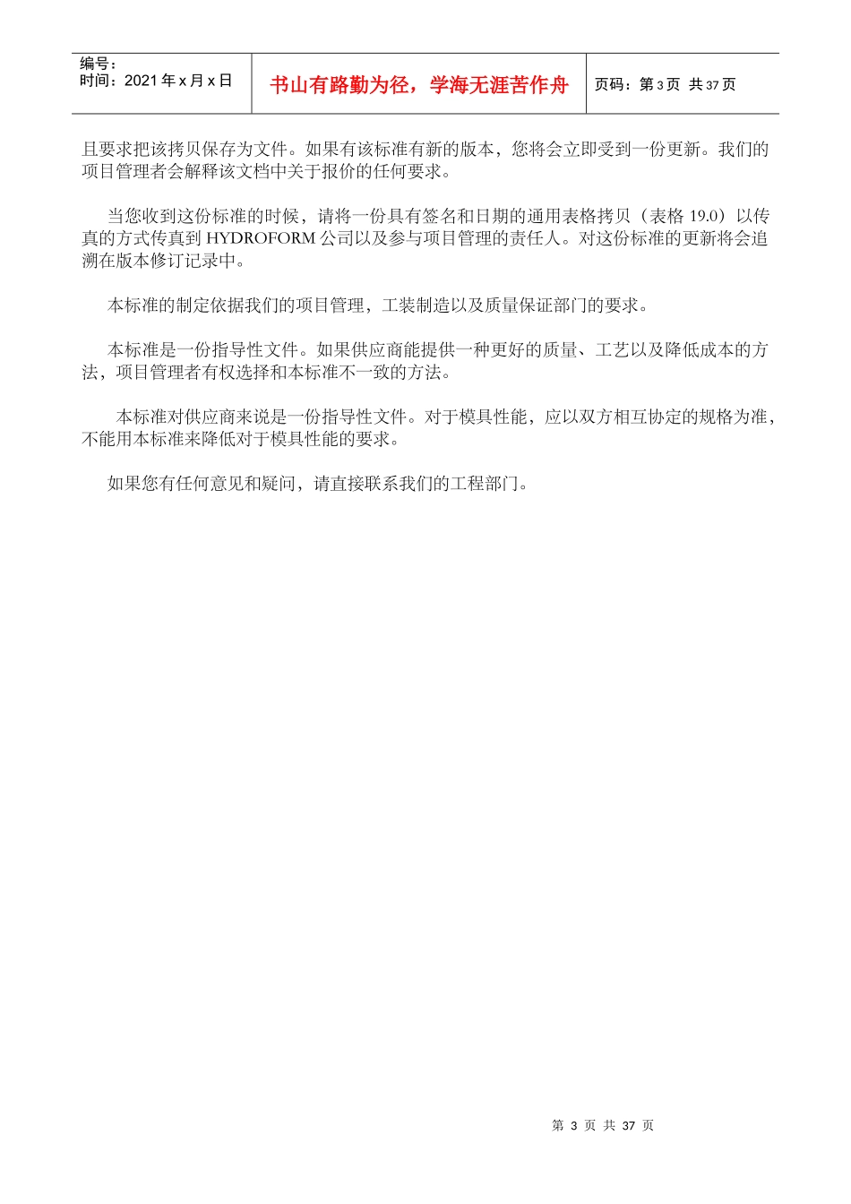 液压成形模具规范(完整版)_第3页